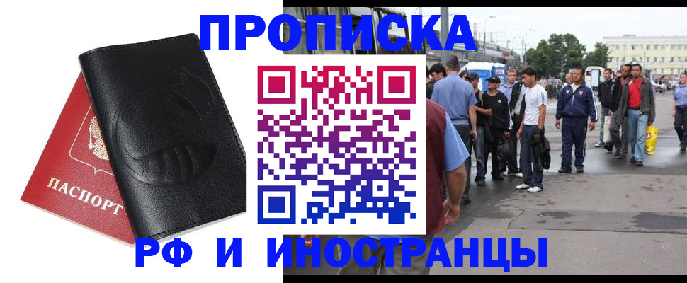 временная регистрация в Белоярске