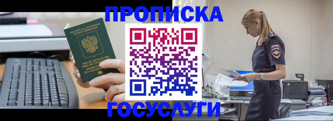 прописка законно в Белоярске