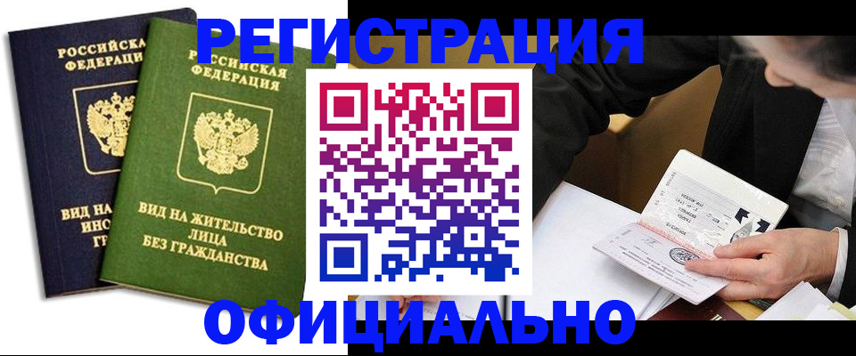 прописка в квартире в Белоярске